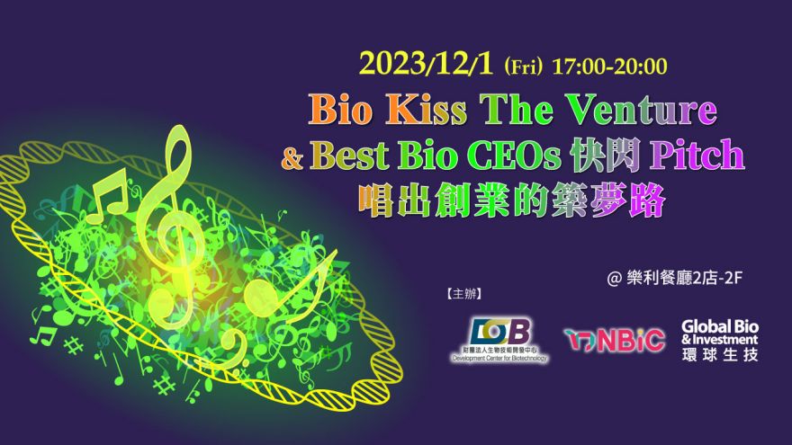Bio Kiss The Venture＆Best Bio CEOs 快閃Pitch 唱出創業的築夢路