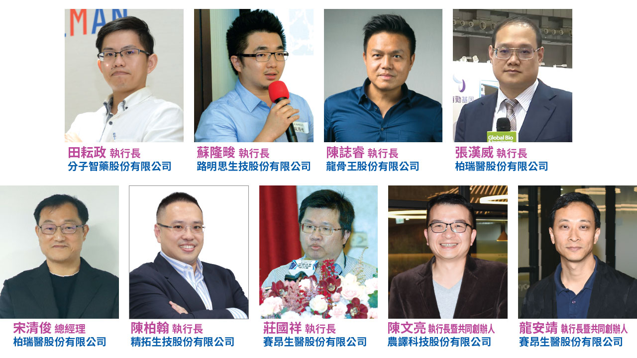 加速器新創公司現身說法： 獲選之後才是挑戰-環球生技月刊