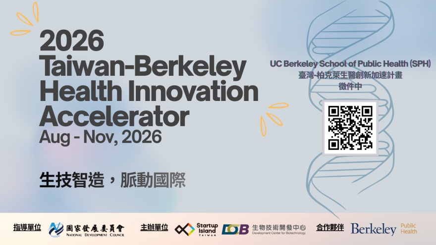 【2026 SPH計畫】Taiwan-Berkeley HealthInnovation Accelerator 生醫加速培訓計畫報名開始！