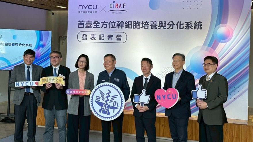 陽明交大x諾獎得主山中伸彌my iPS計畫告捷！首台自動化幹細胞培養分化系統問世 &nbsp;