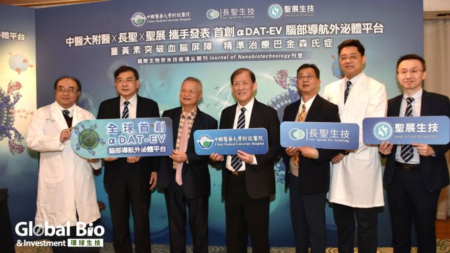 中醫大附醫、長聖、聖展「導航外泌體」突破血腦屏障、精準治療巴金森氏症