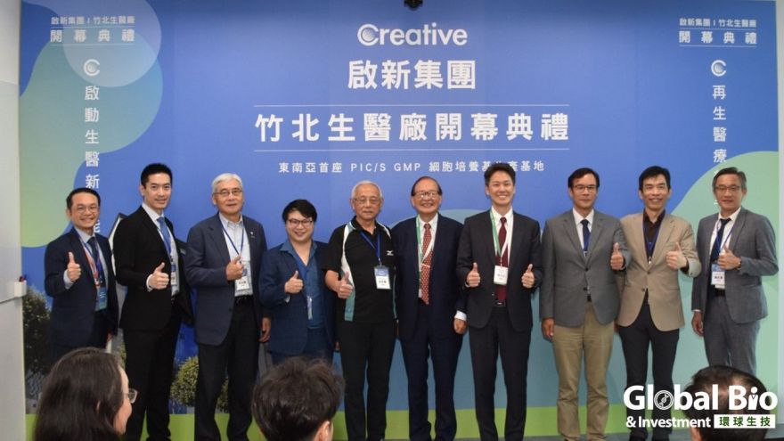 啟新PIC/S GMP竹北生醫廠開幕 細胞培養基助建國產再生醫療供應鏈 &nbsp;