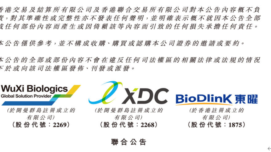 藥明生物旗下藥明合聯  擬31億港幣溢價100%收購東曜藥業
