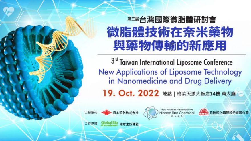 第三屆台灣國際微脂體研討會 3rd Taiwan International Liposome Conference