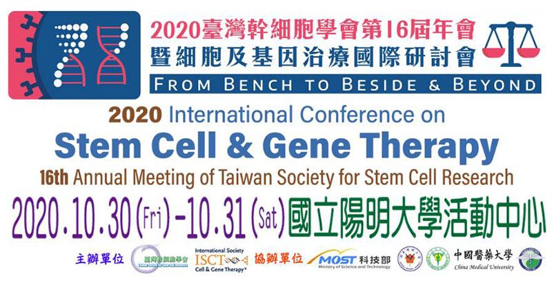 2020年臺灣幹細胞學會第十六屆年會暨細胞及基因治療國際學術研討會