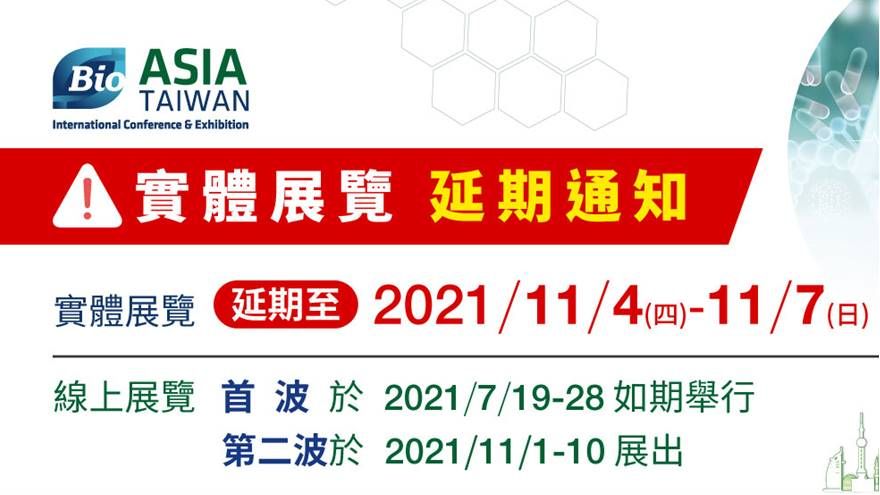 2021亞洲生技大展 BIO Asia-Taiwan Exhibition