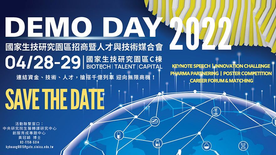 2022 NBRP Demo Day (國家生技研究園區招商暨人才與技術媒合會)