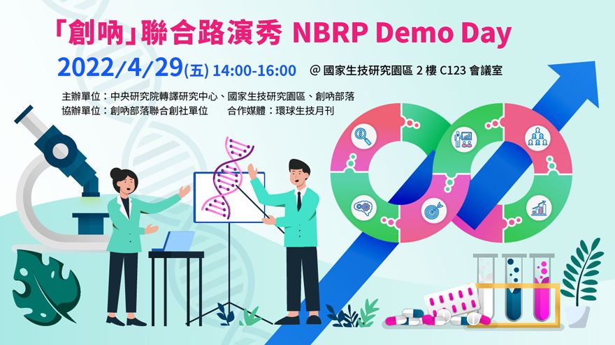 【2022 NBRP DemoDay】創吶聯合技術發表會