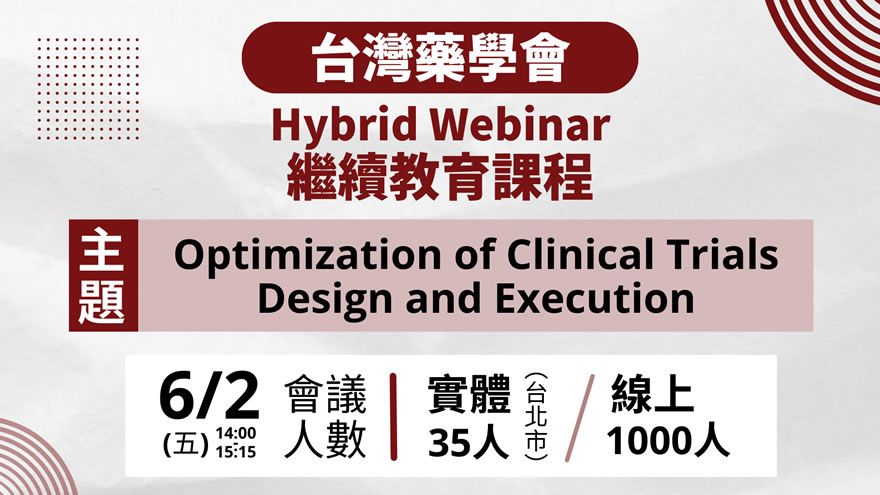 台灣藥學會繼續教育課程「Optimization of Clinical TrialsDesign and Execution」