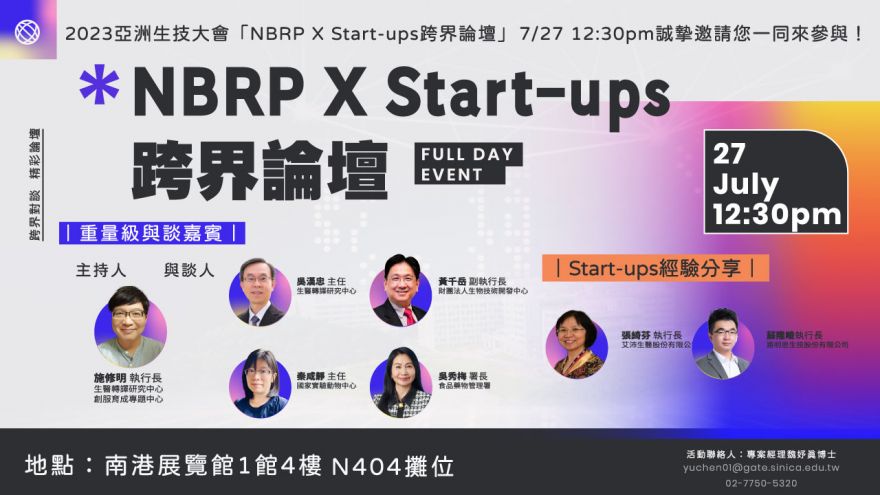 2023 BIO Asia-TW_「NBRP X Start-ups跨界論壇」