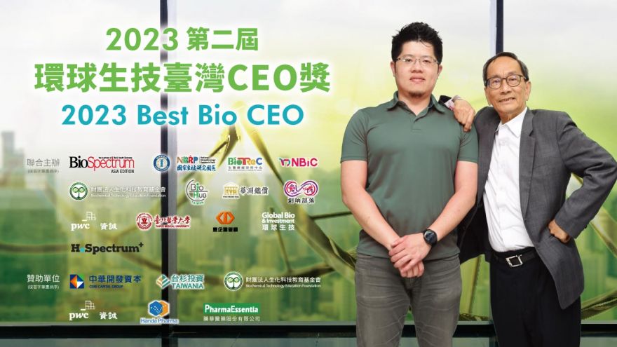(參加者請於9/8前繳交資料)2023第二屆環球生技臺灣CEO獎