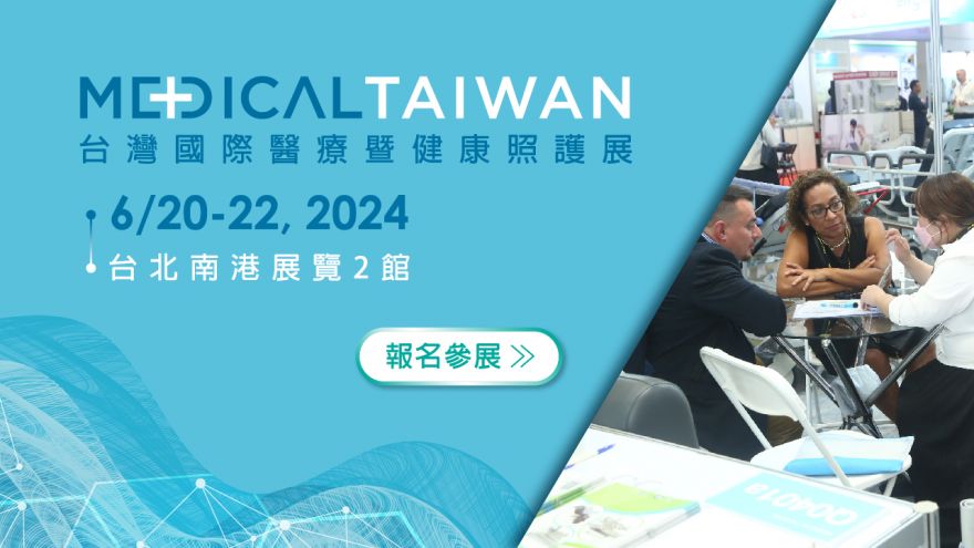 2024 台灣國際醫療暨健康照護展