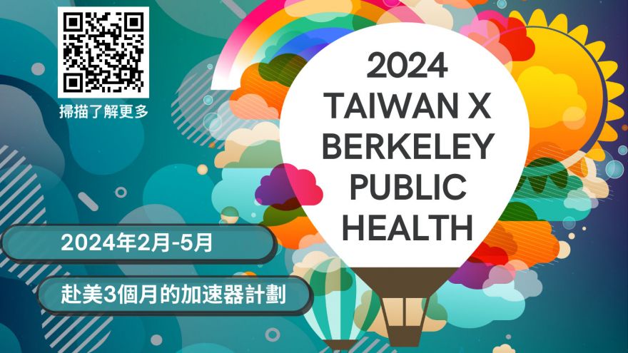 2024 Taiwan x Berkeley Public Health 生醫創新加速培訓計畫 | Startup Island TAIWAN