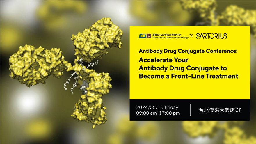 ！已額滿【抗體藥物複合體研討會】Accelerate Your Antibody Drug Conjugate to Become a Front-Line Treatment