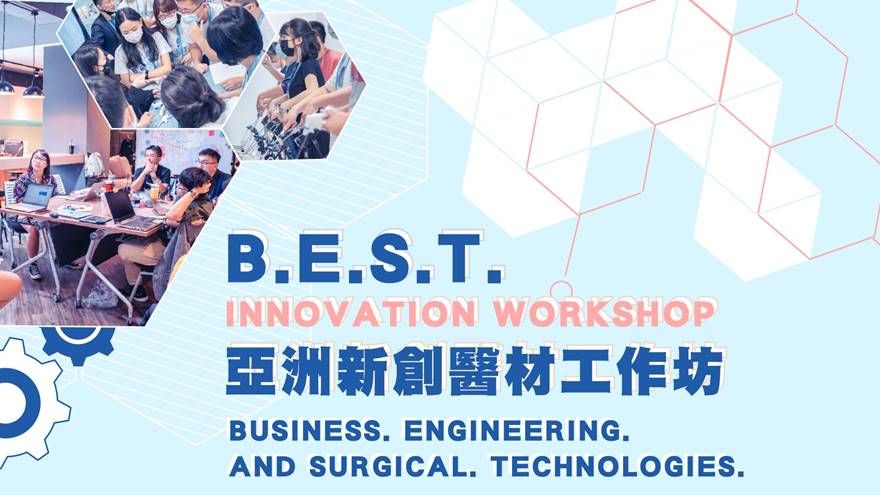 2024彰濱秀傳【B.E.S.T. Innovation Course 亞洲新創醫材工作坊】