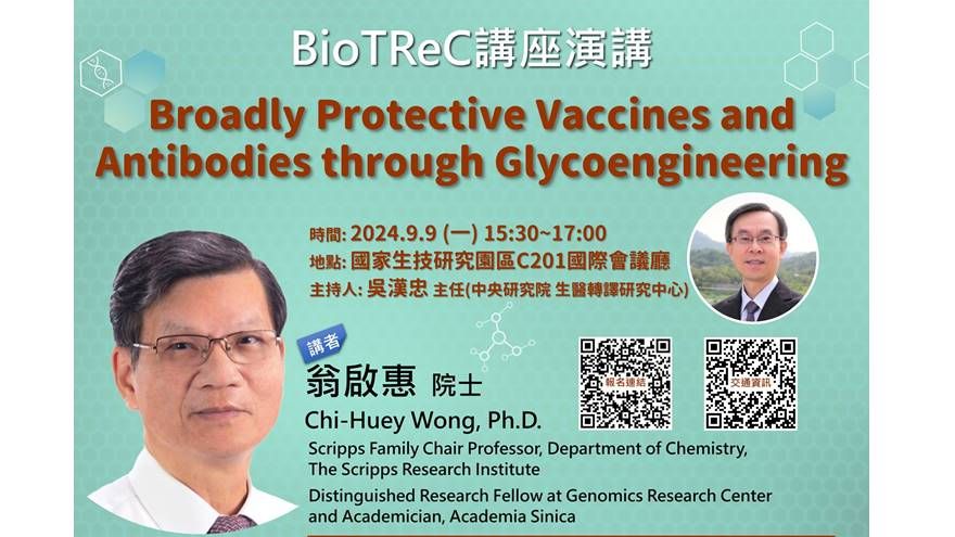 翁啟惠院士演講：Broadly Protective Vaccines and Antibodies through Glycoengineering