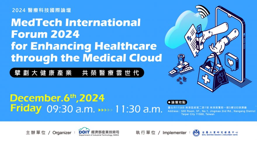 醫療科技國際論壇 MedTech International Forum