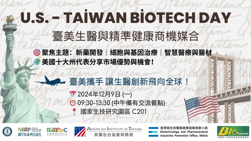 U.S. - Taiwan Biotech Day 臺美生醫與精準健康商機媒合