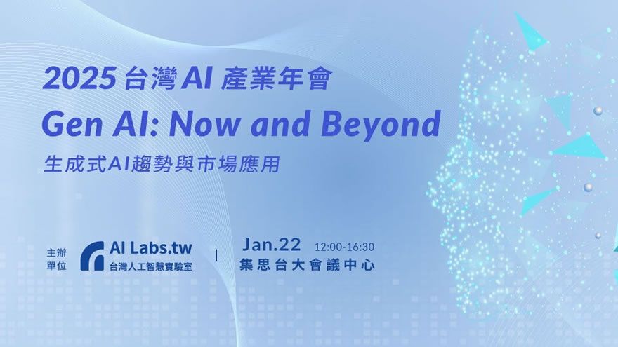 2025 台灣AI產業年會 Gen AI: Now and Beyond