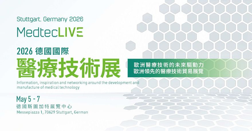 2026 德國國際醫療技術展 (MedtecLIVE 2026)