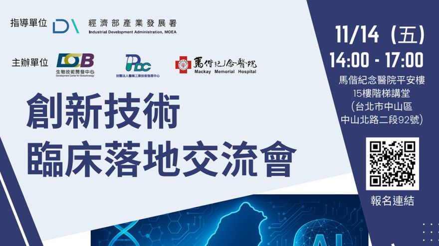 創新技術 臨床落地交流會