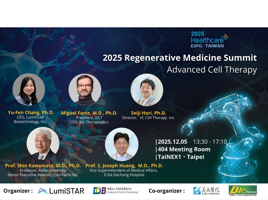 2025 再生醫學高峰論壇：前瞻細胞療法