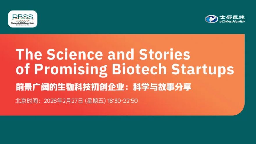 「前景看好的生物科技新創：科學與故事分享」研討會