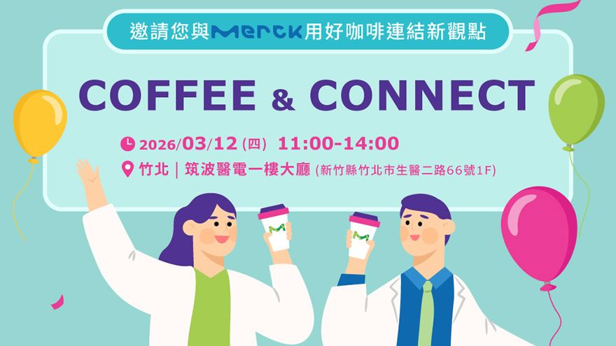 2026年 Coffee & Connect 默克咖啡