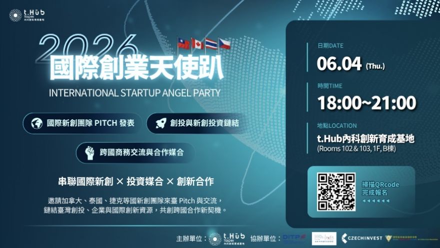 2026 國際創業天使趴（International Startup Angel Party）