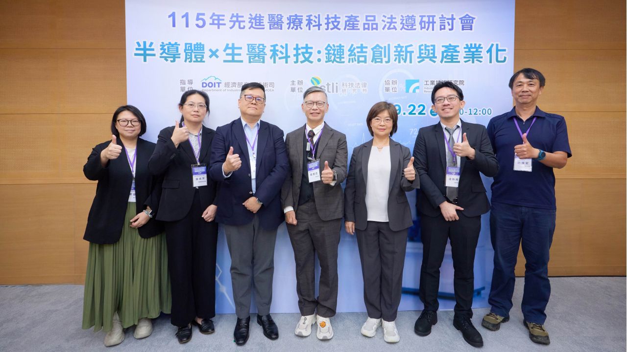 半導體跨域生醫鏈結創新與產業化　產官研共議生醫晶片法遵與市場落地-環球生技月刊